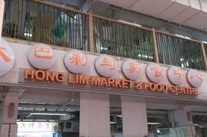 Hong Lim Market & Food Centre