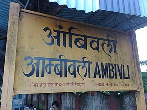 Ambivli Railway Station